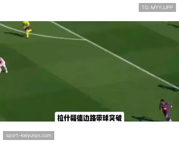 拉什福德边路突破如何驱动助攻跃升并激活关键战表现? 拉什福德边路突破如何驱动助攻跃升并激活关键战表现?